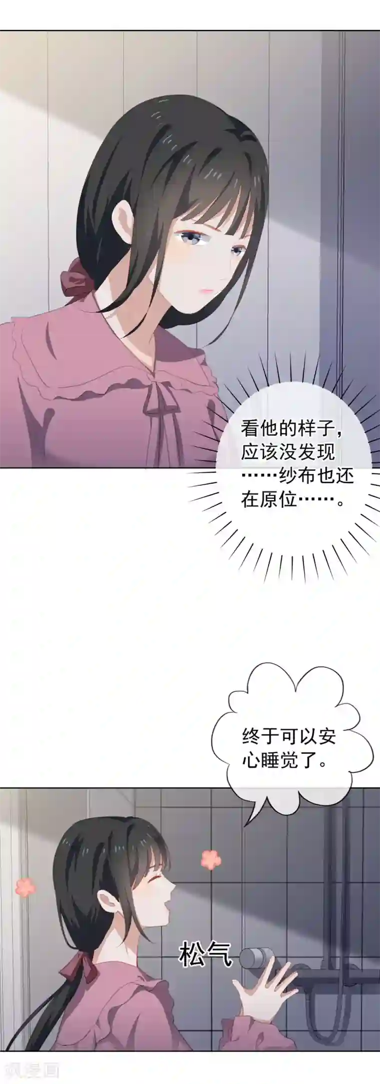 半脸女王第76话 同居的尴尬