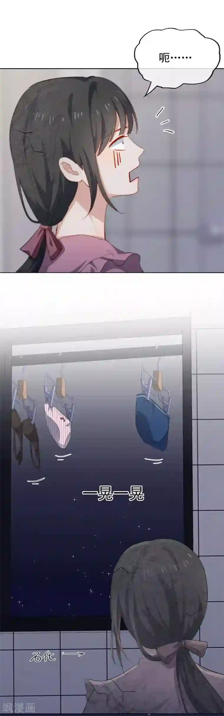 半脸女王第76话 同居的尴尬