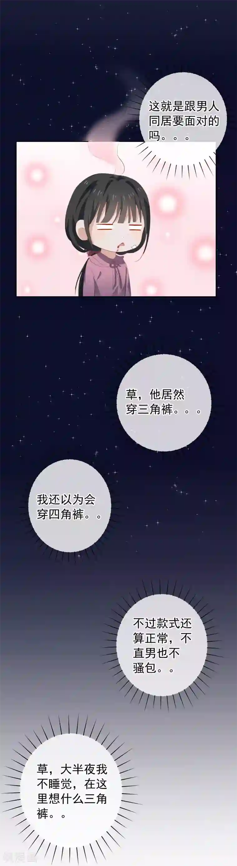 半脸女王第76话 同居的尴尬