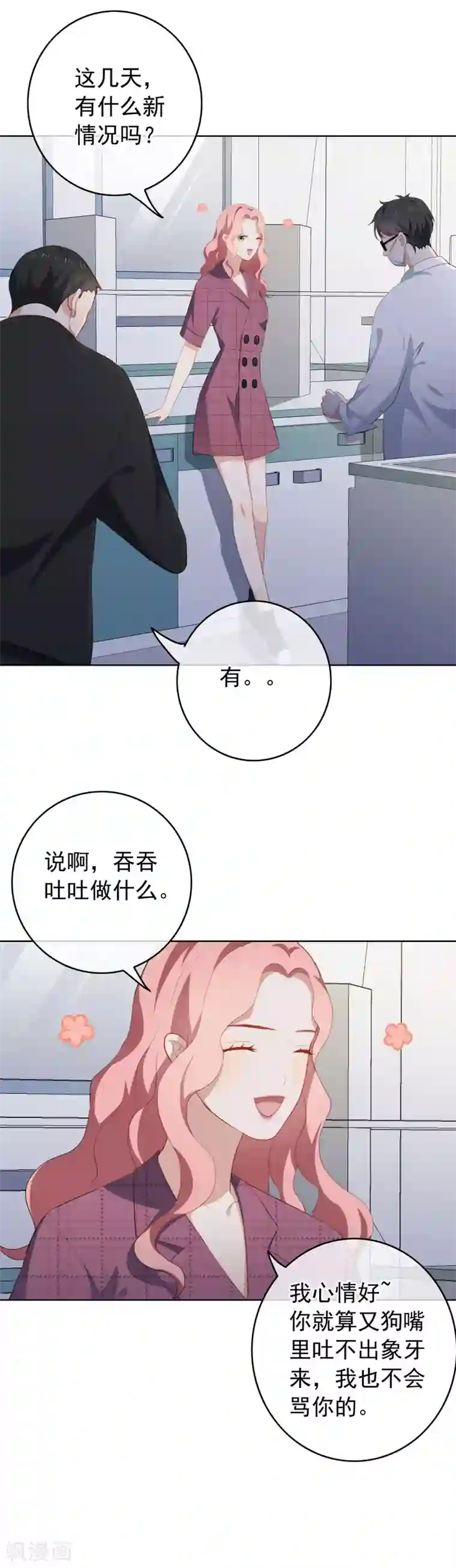 半脸女王第76话 同居的尴尬