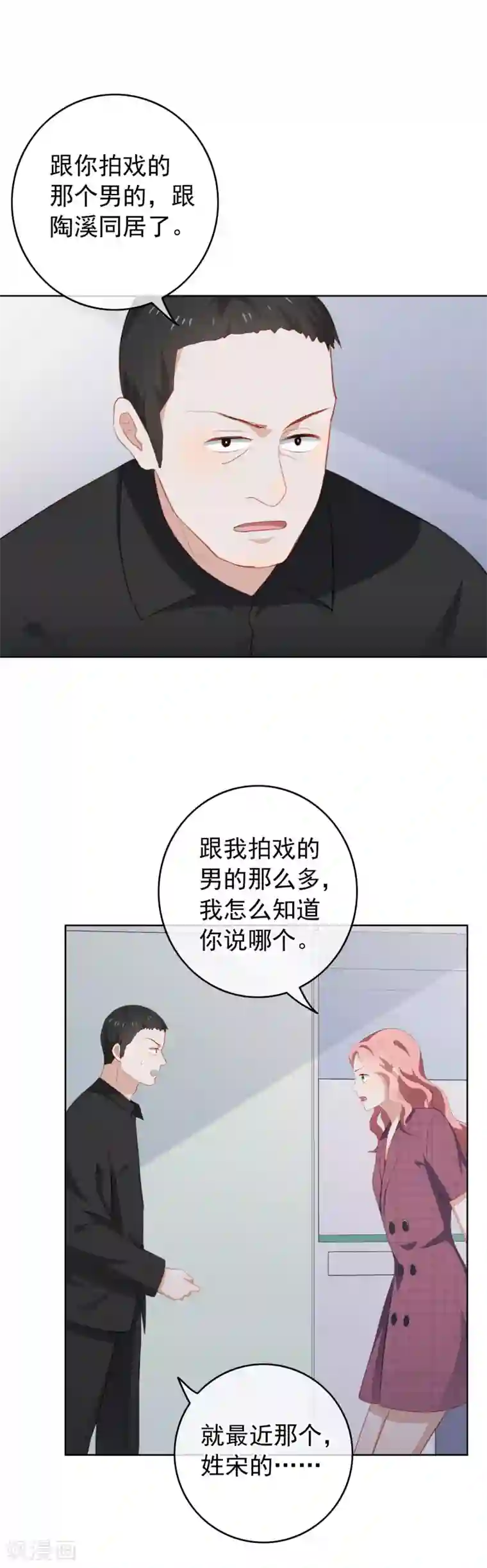 半脸女王第76话 同居的尴尬