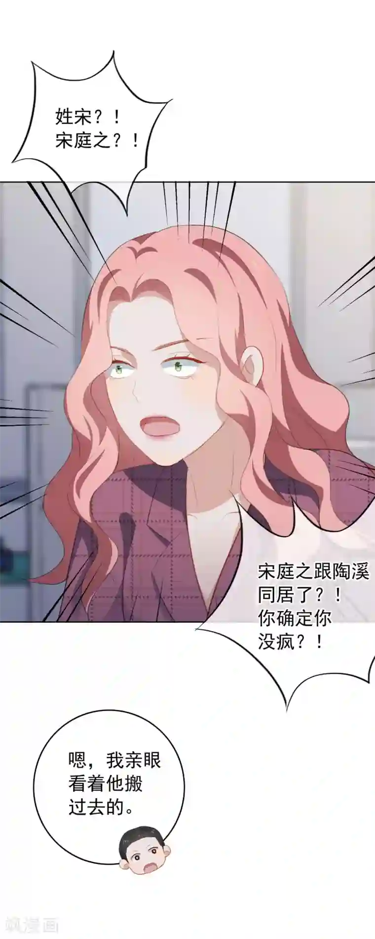 半脸女王第76话 同居的尴尬