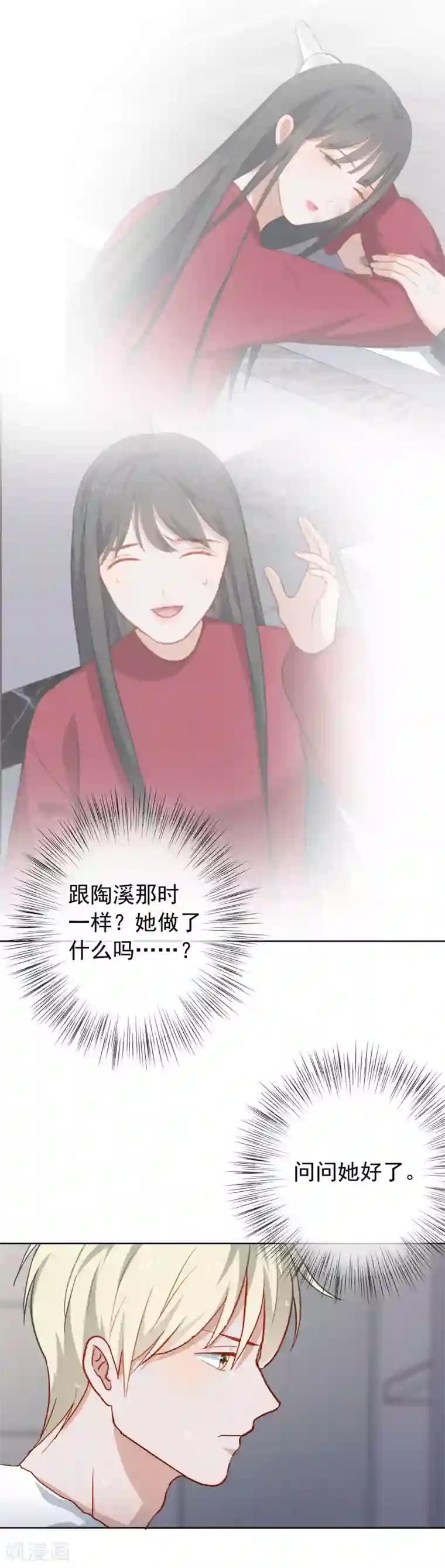 半脸女王第76话 同居的尴尬