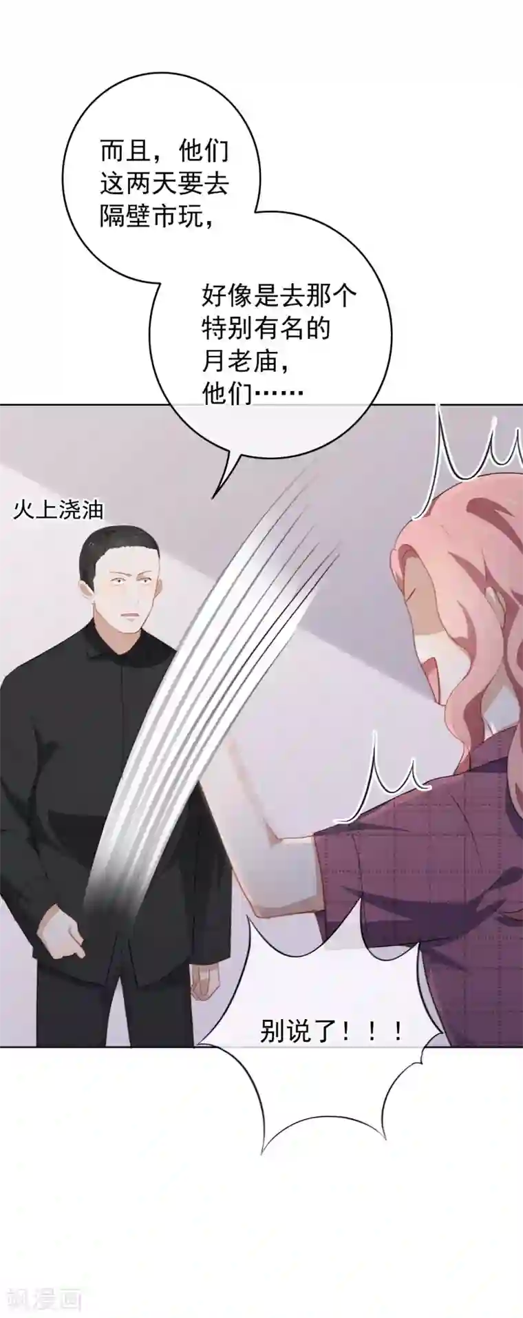 半脸女王第76话 同居的尴尬