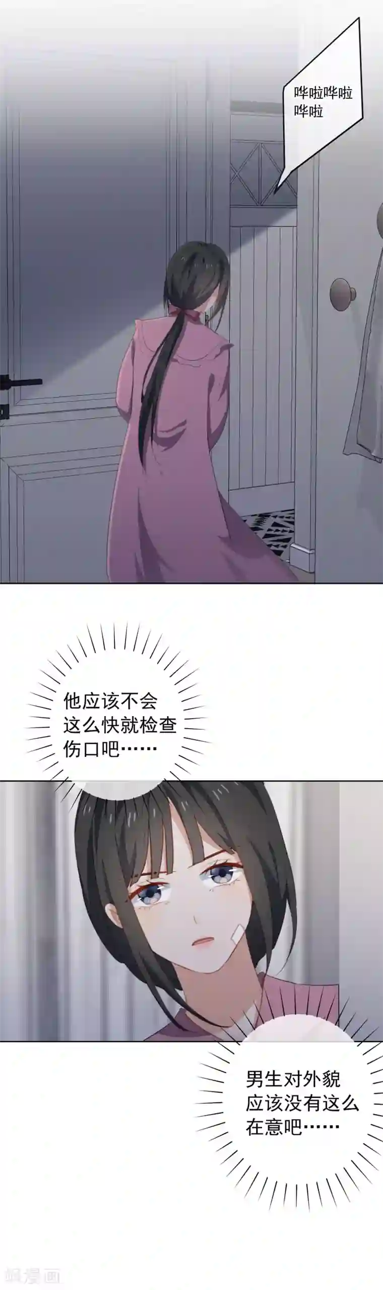 半脸女王第76话 同居的尴尬