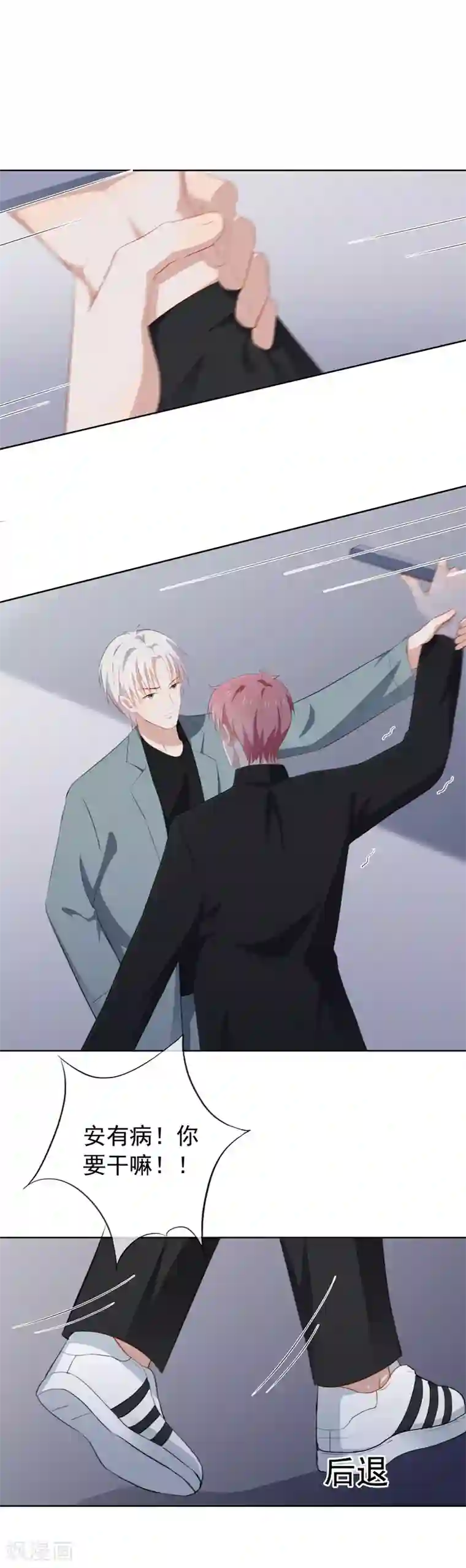 半脸女王第77话 撩人不自知