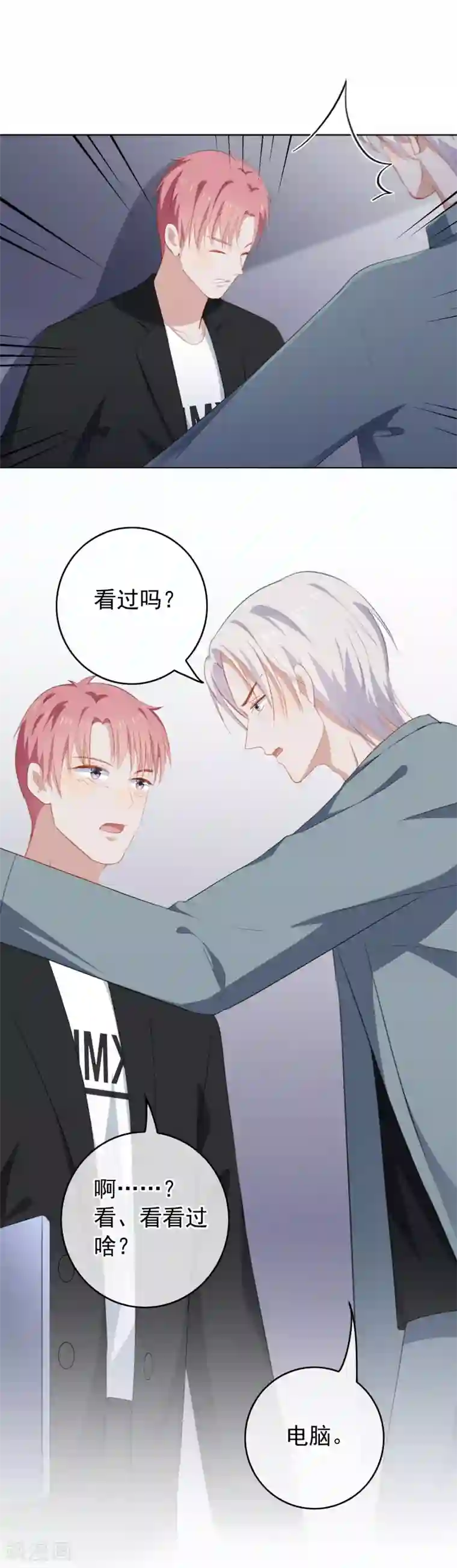 半脸女王第77话 撩人不自知