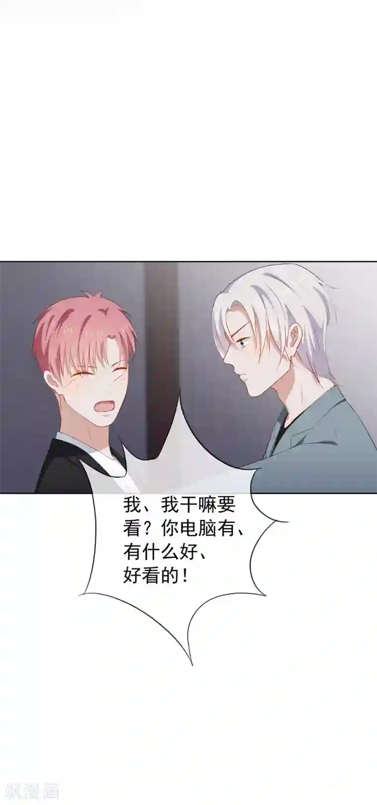 半脸女王第77话 撩人不自知