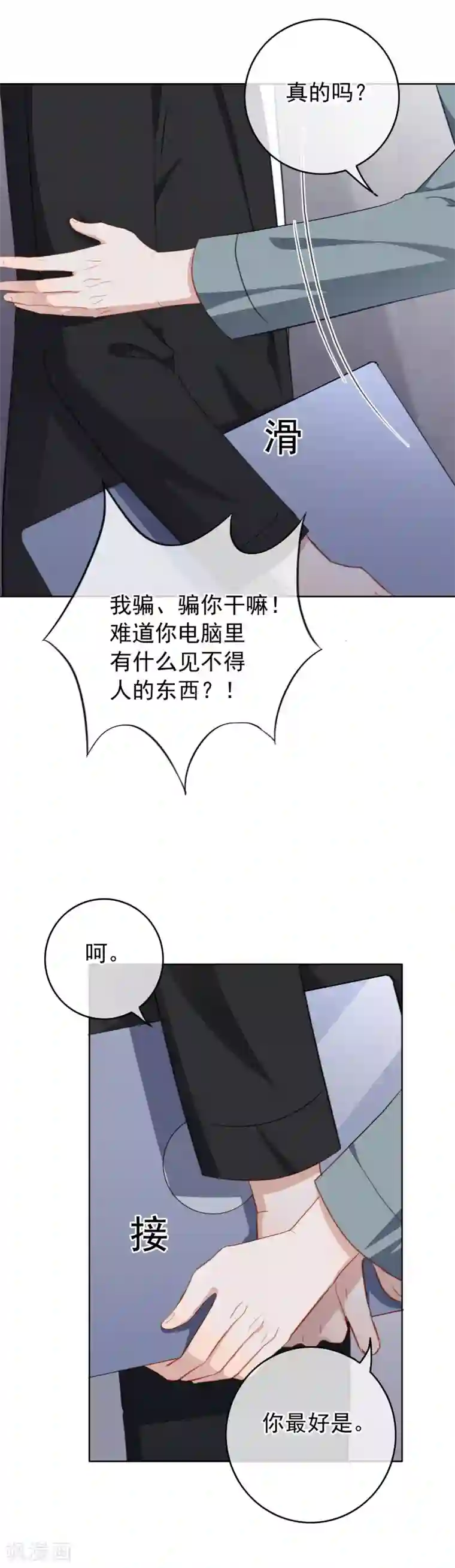 半脸女王第77话 撩人不自知