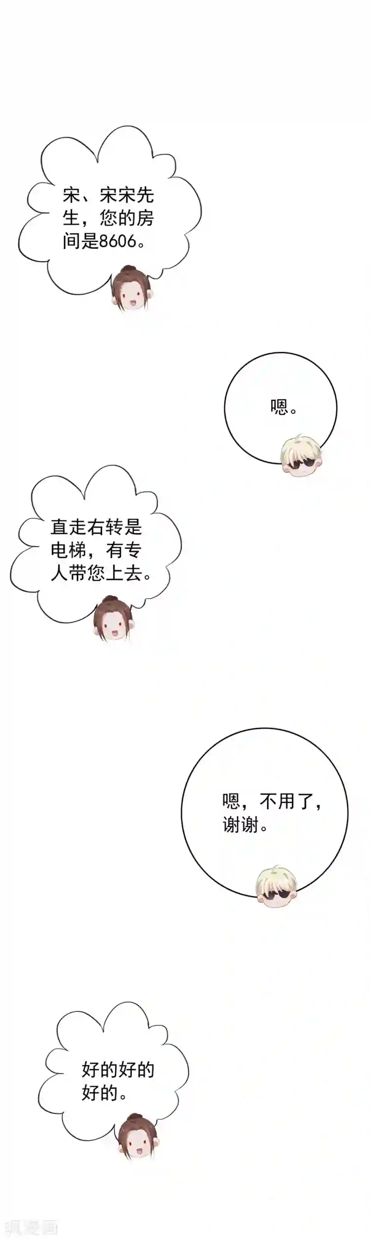 半脸女王第77话 撩人不自知