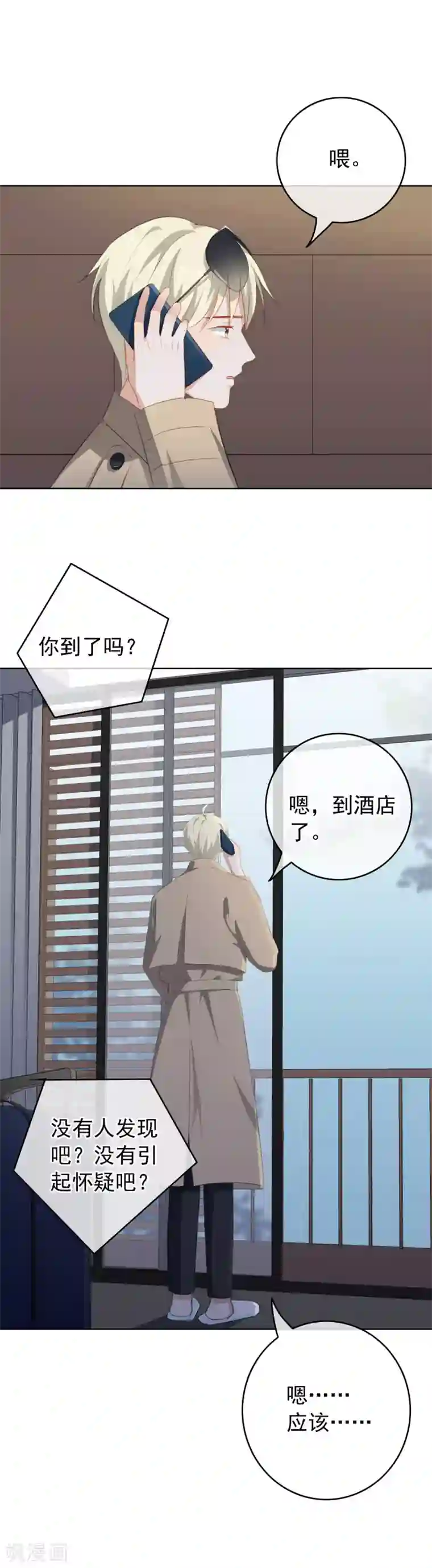 半脸女王第77话 撩人不自知