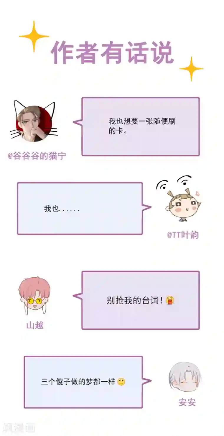 半脸女王第77话 撩人不自知