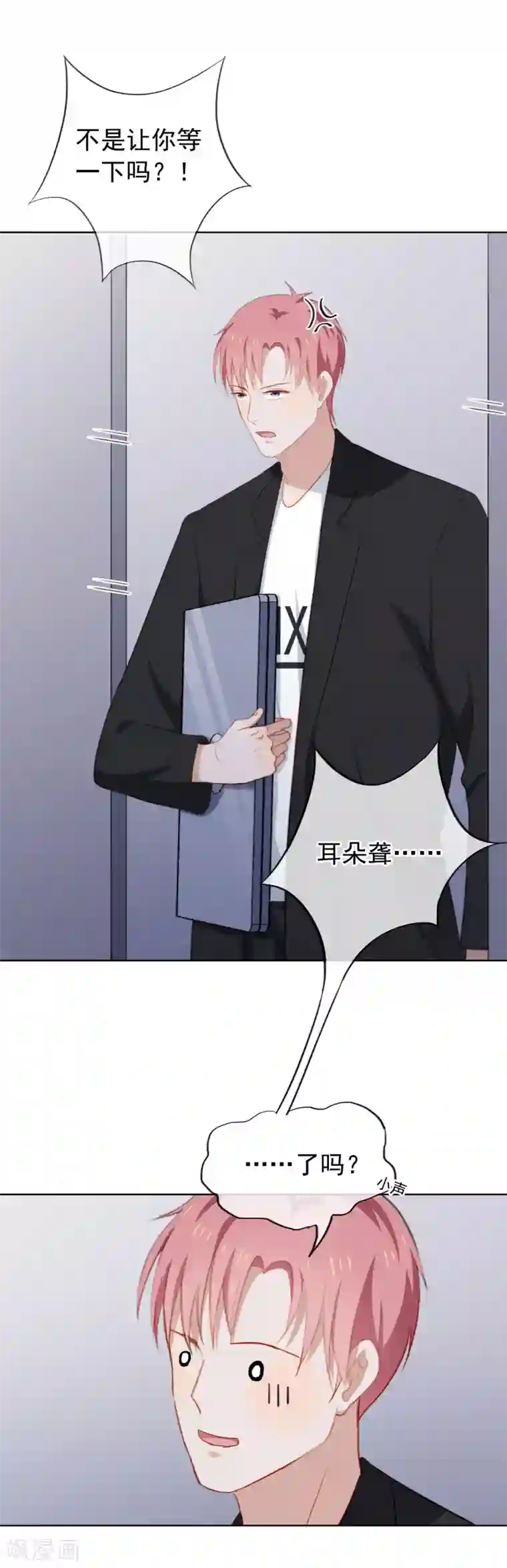 半脸女王第77话 撩人不自知