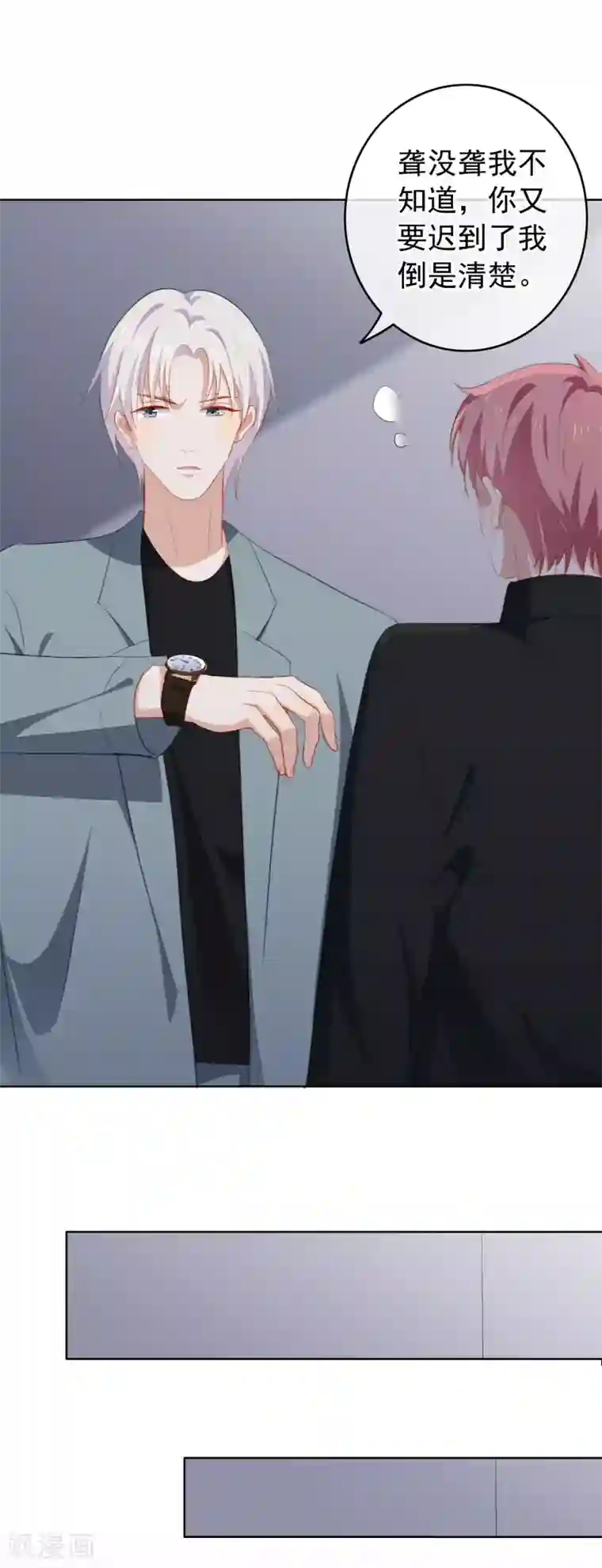 半脸女王第77话 撩人不自知