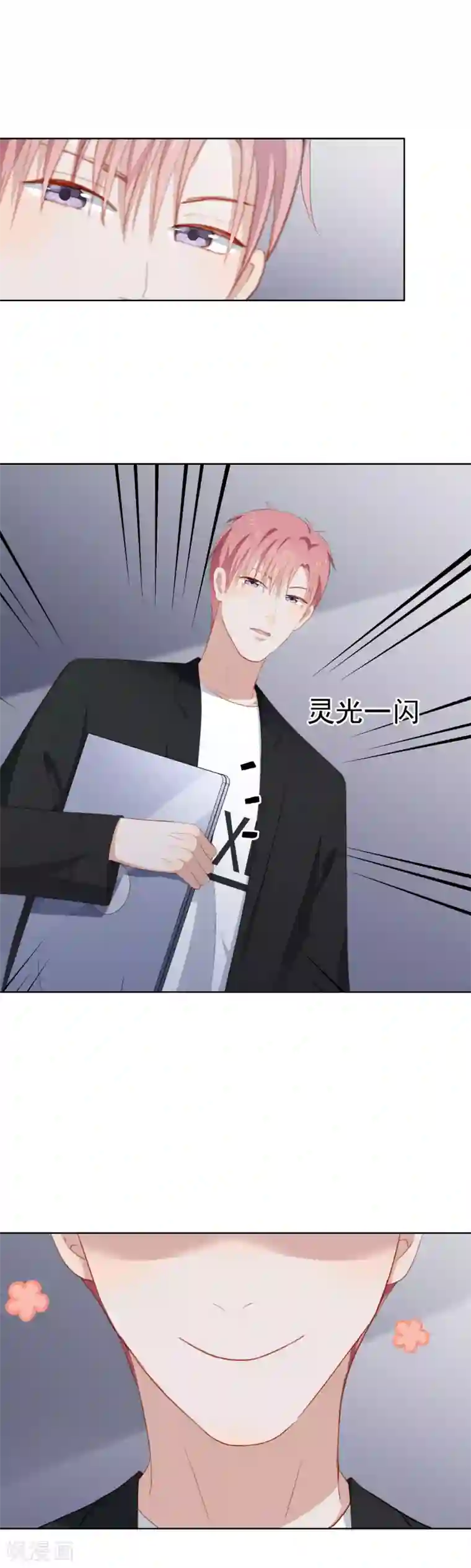 半脸女王第77话 撩人不自知