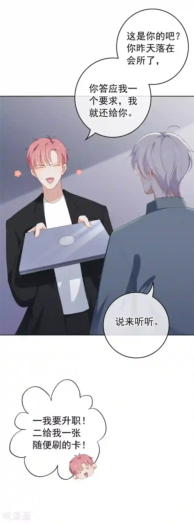 半脸女王第77话 撩人不自知