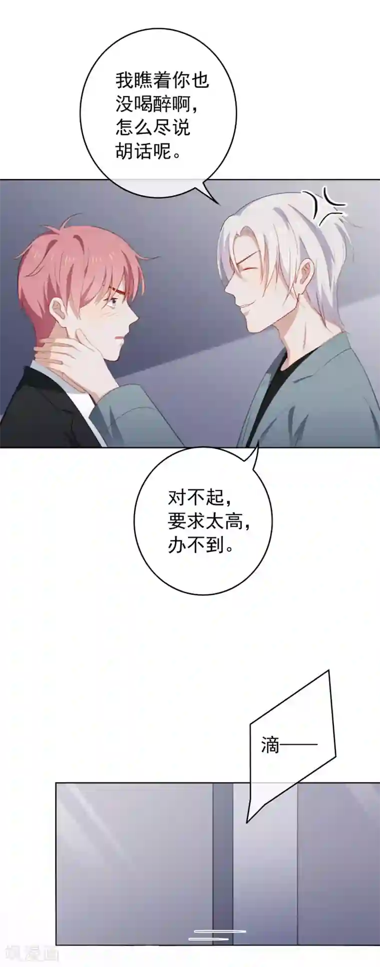 半脸女王第77话 撩人不自知