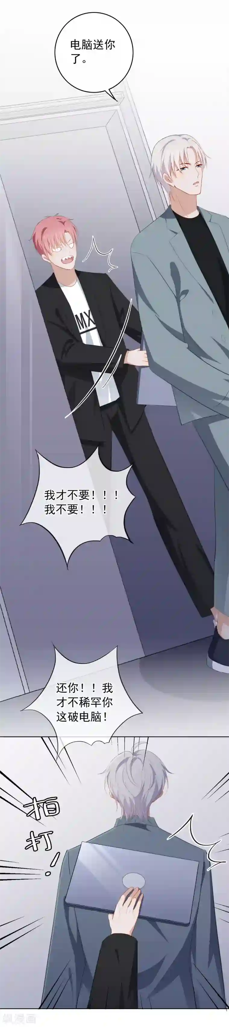 半脸女王第77话 撩人不自知