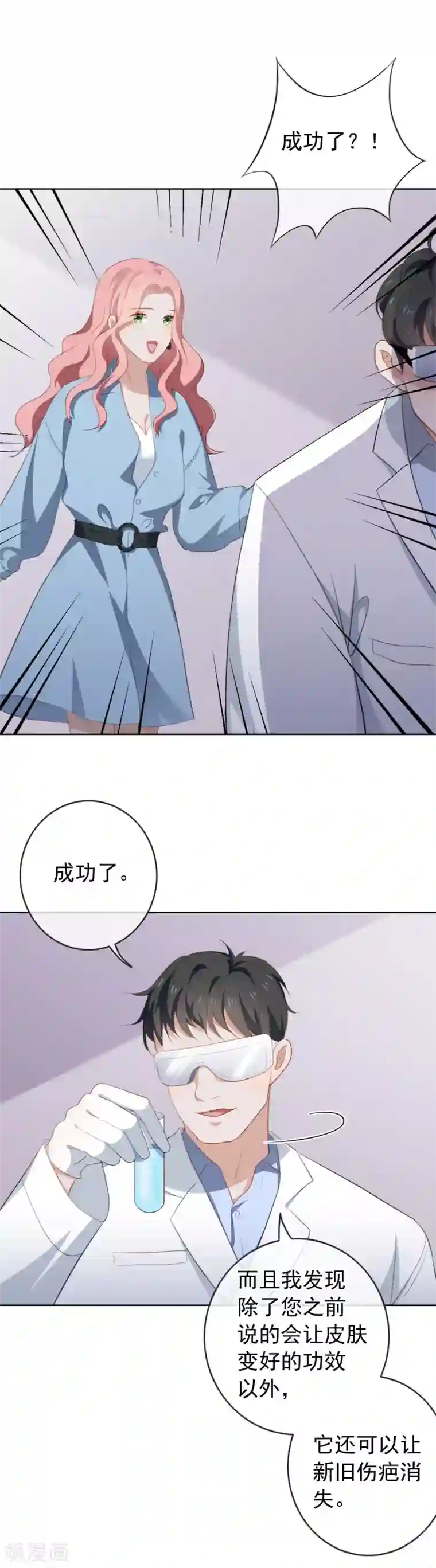 半脸女王第78话 我想你了