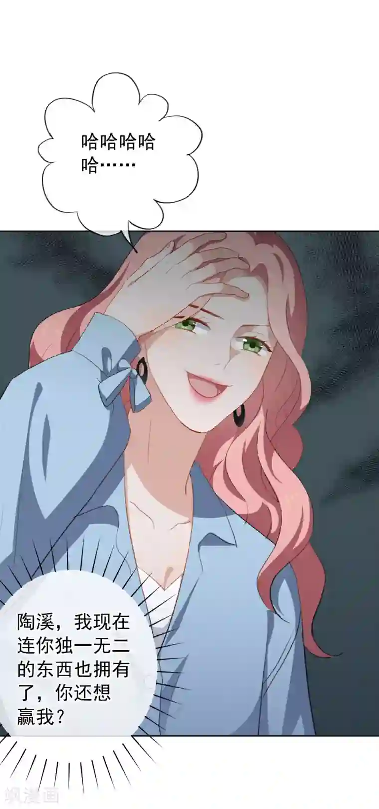 半脸女王第78话 我想你了