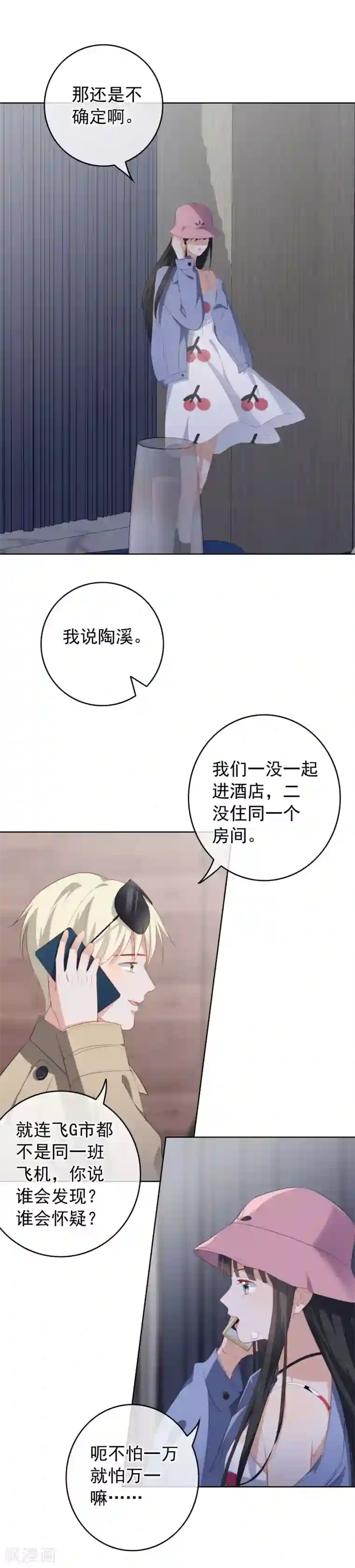 半脸女王第78话 我想你了