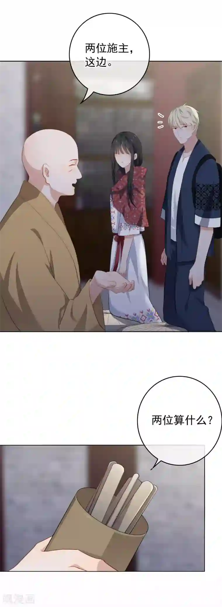 半脸女王第79话 许愿