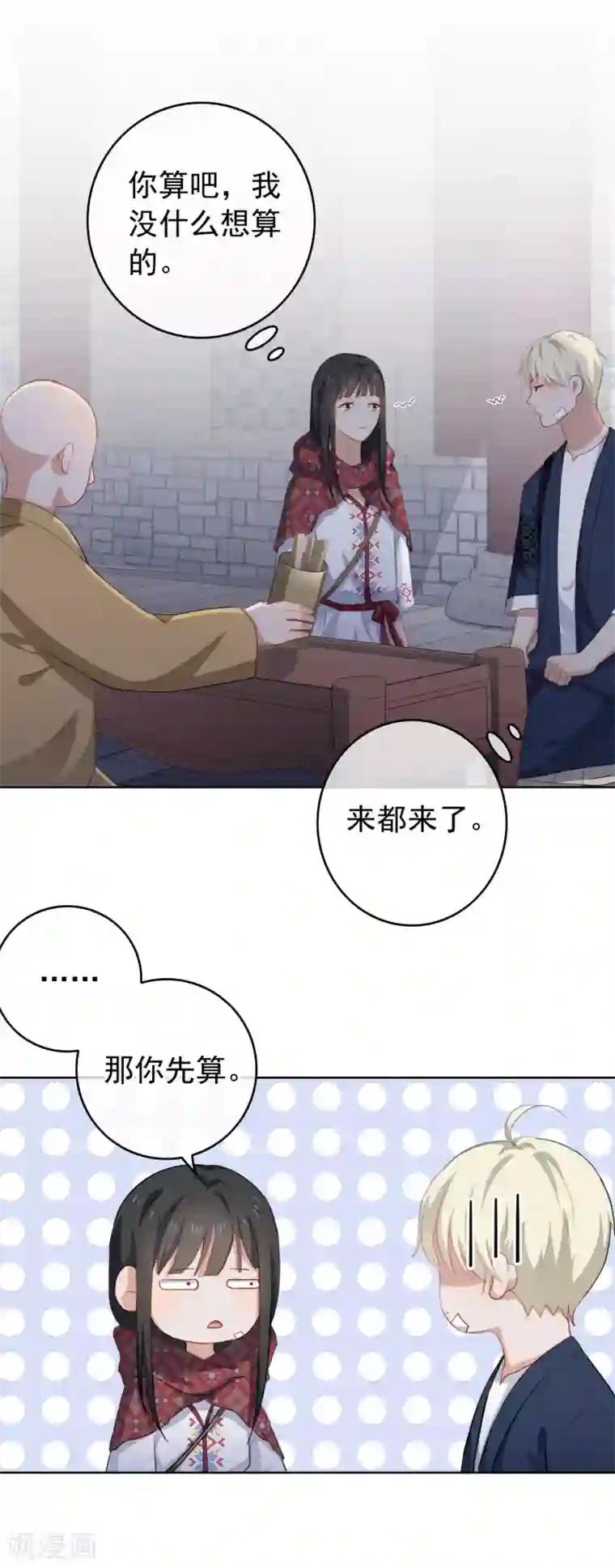 半脸女王第79话 许愿