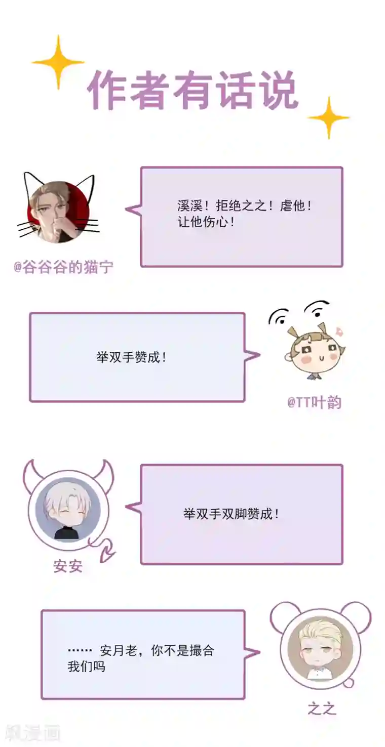 半脸女王第79话 许愿