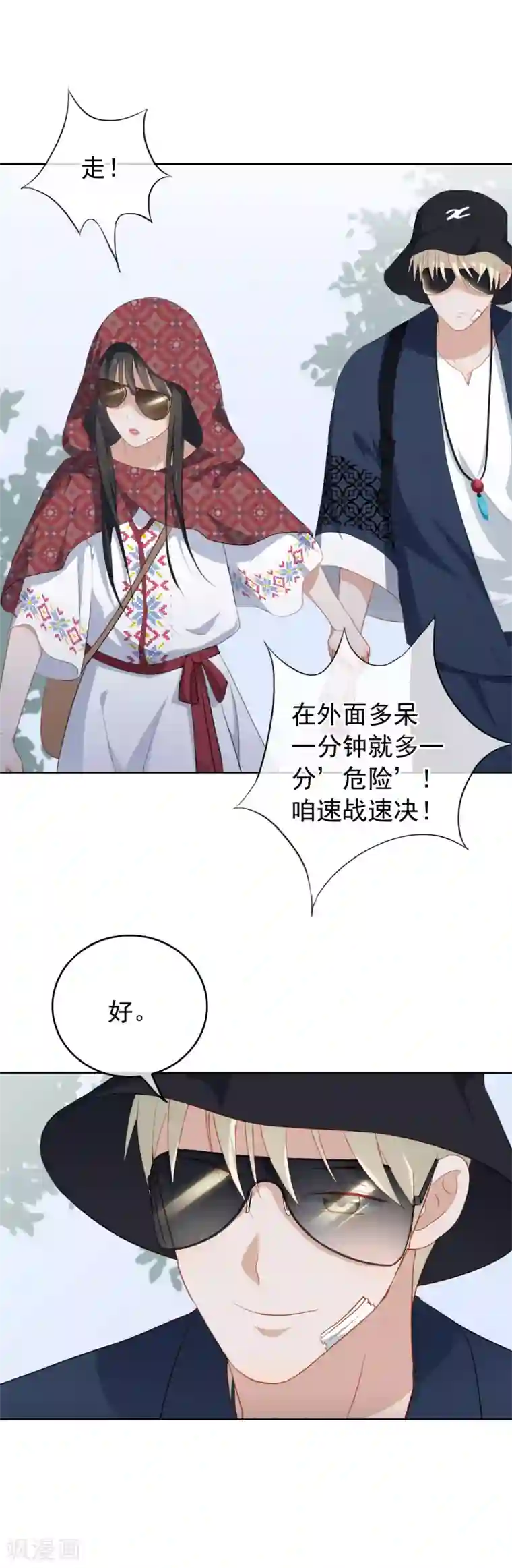 半脸女王第79话 许愿