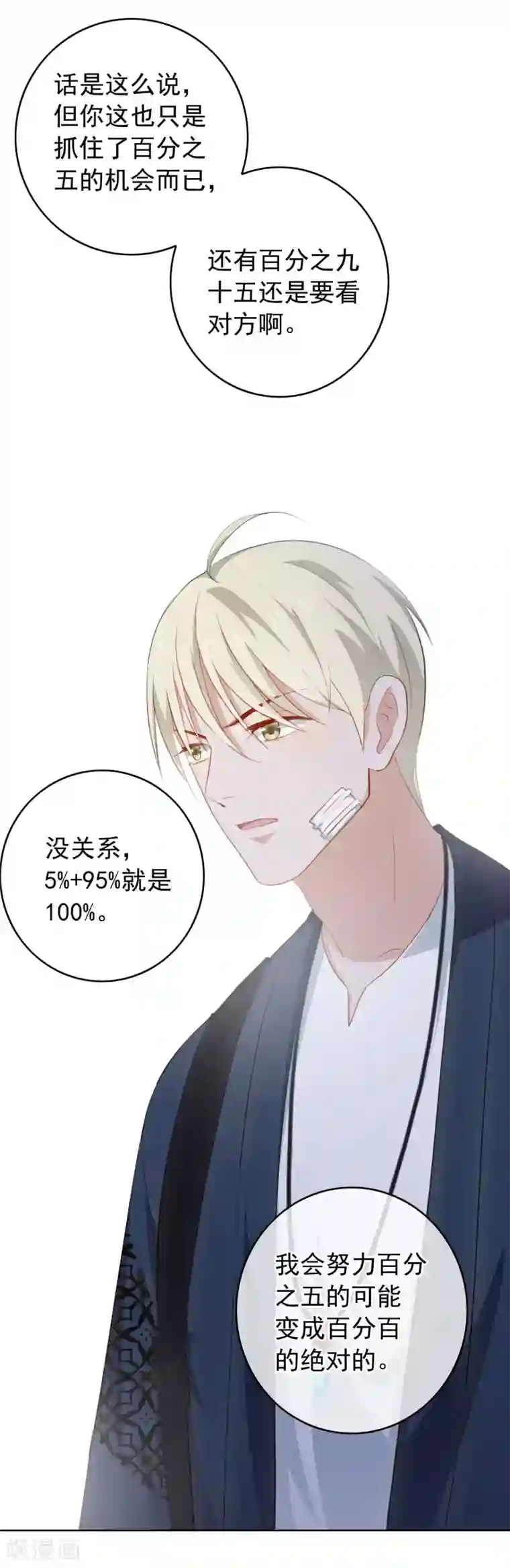 半脸女王第80话 姻缘线