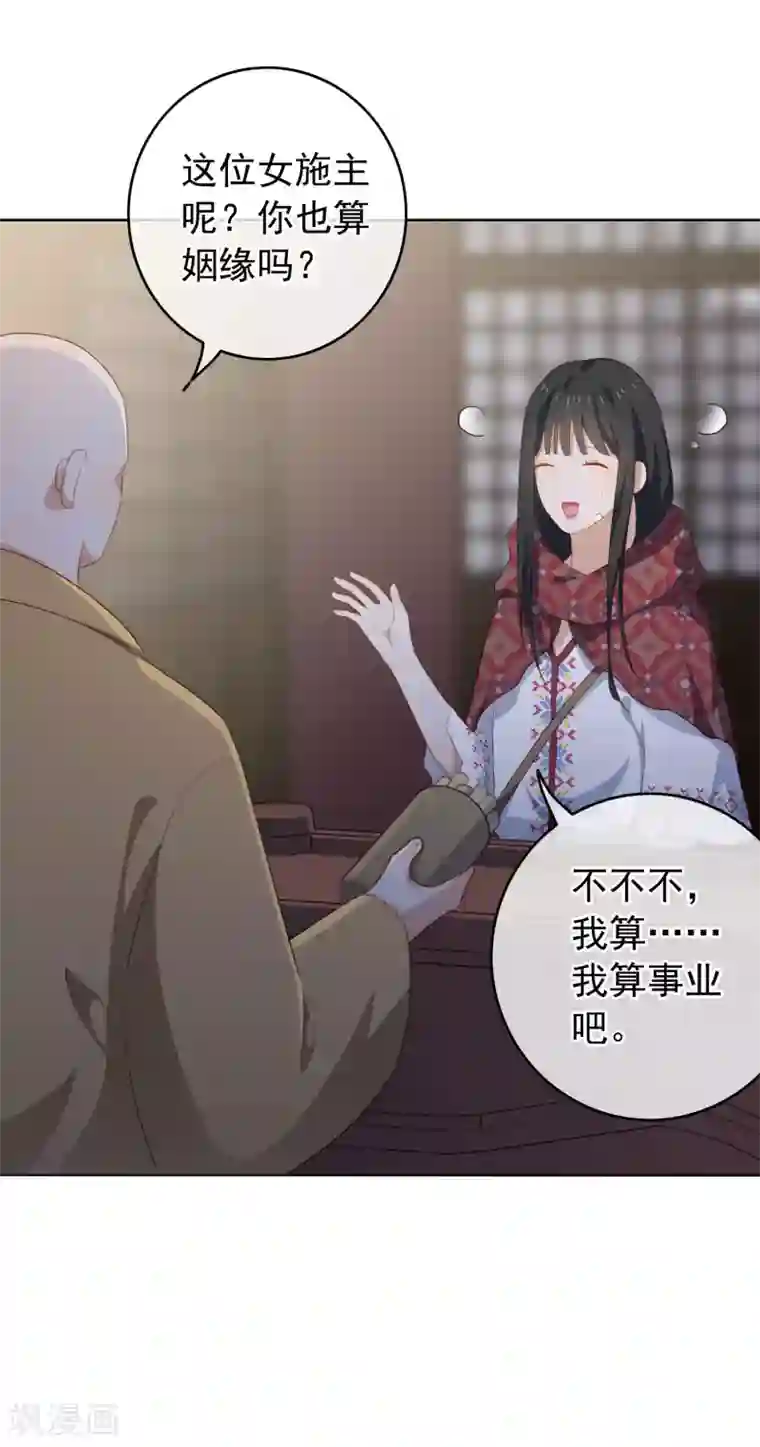 半脸女王第80话 姻缘线