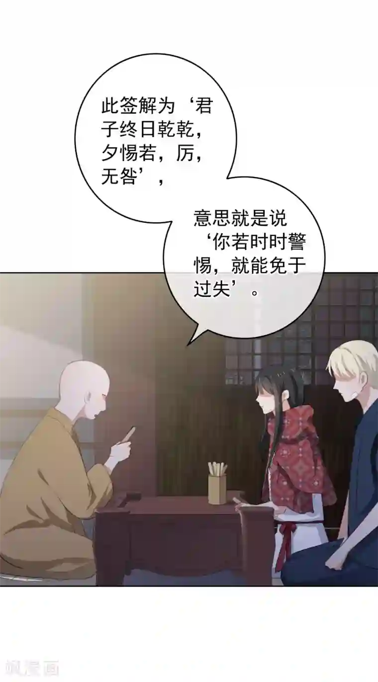 半脸女王第80话 姻缘线