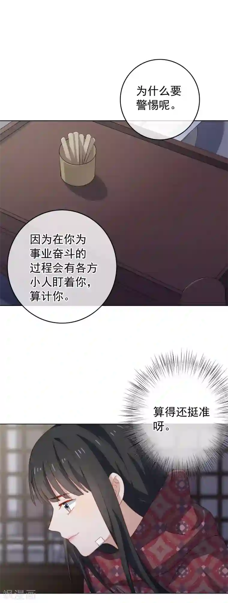 半脸女王第80话 姻缘线