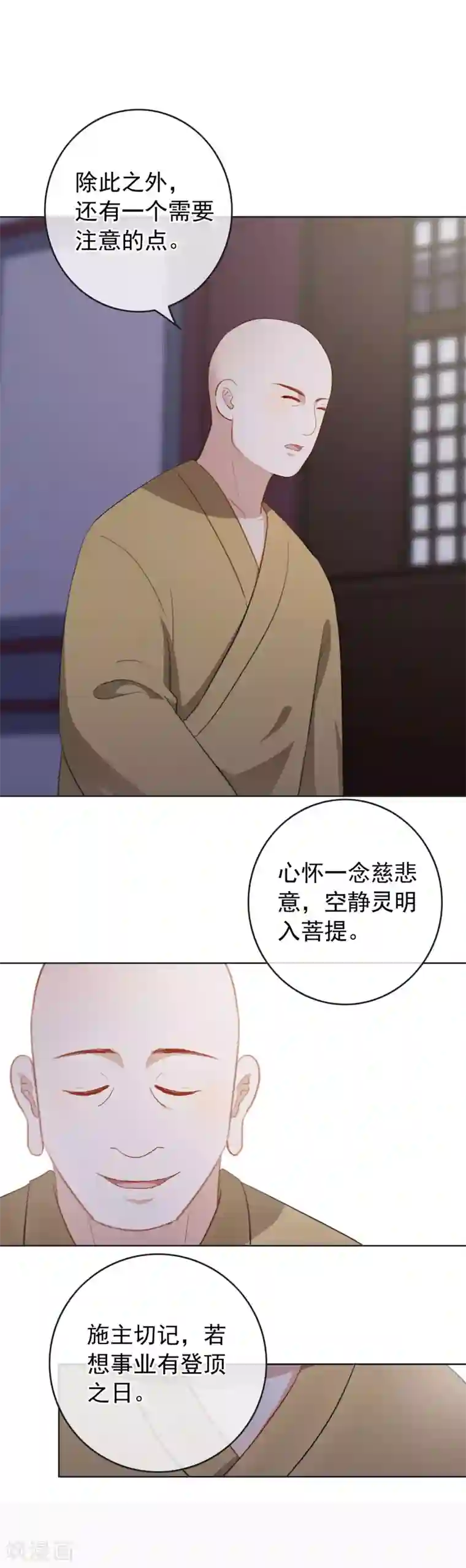 半脸女王第80话 姻缘线