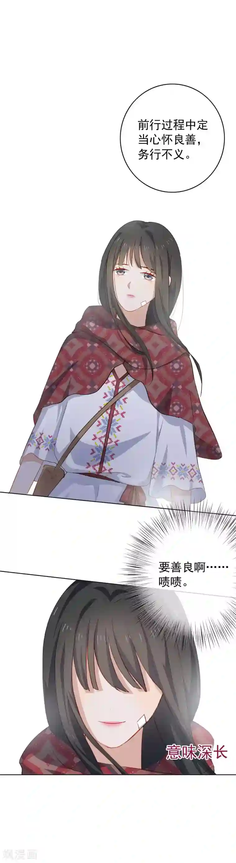 半脸女王第80话 姻缘线