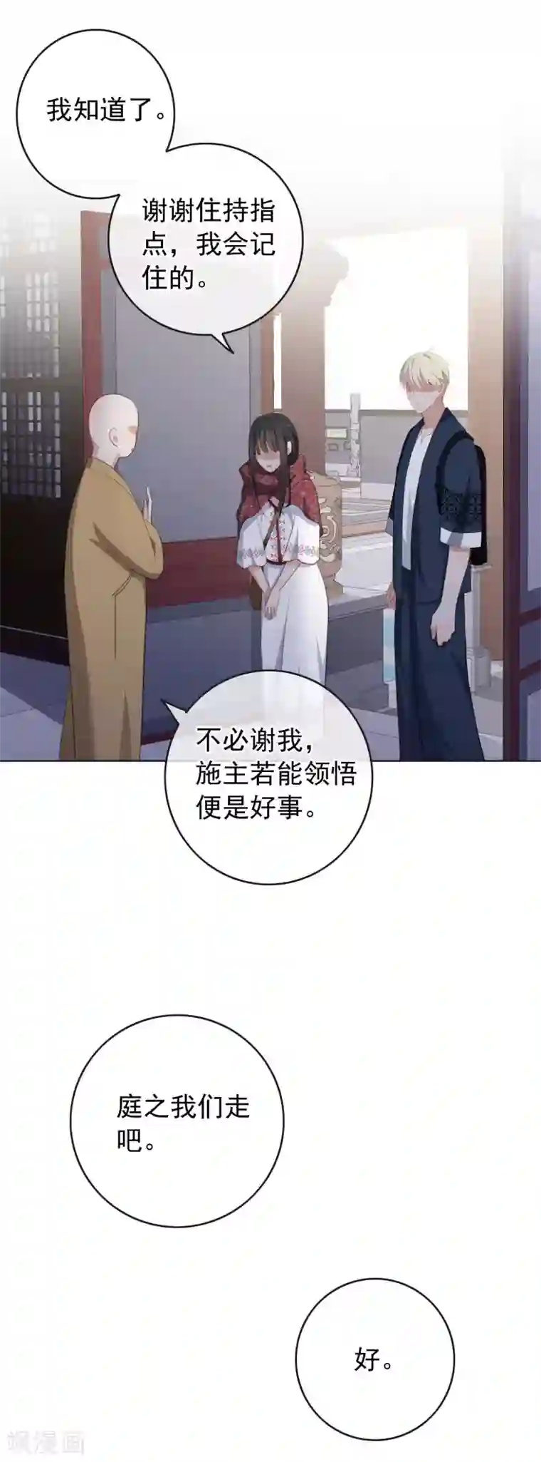 半脸女王第80话 姻缘线