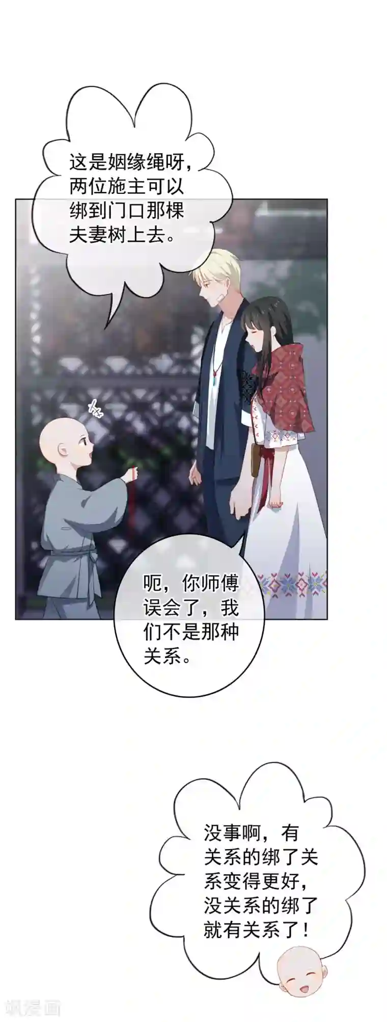 半脸女王第80话 姻缘线