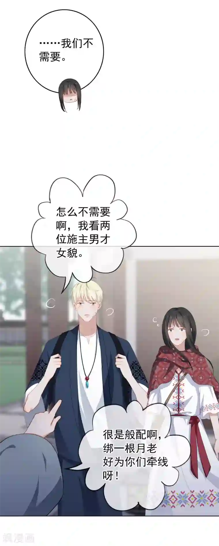 半脸女王第80话 姻缘线