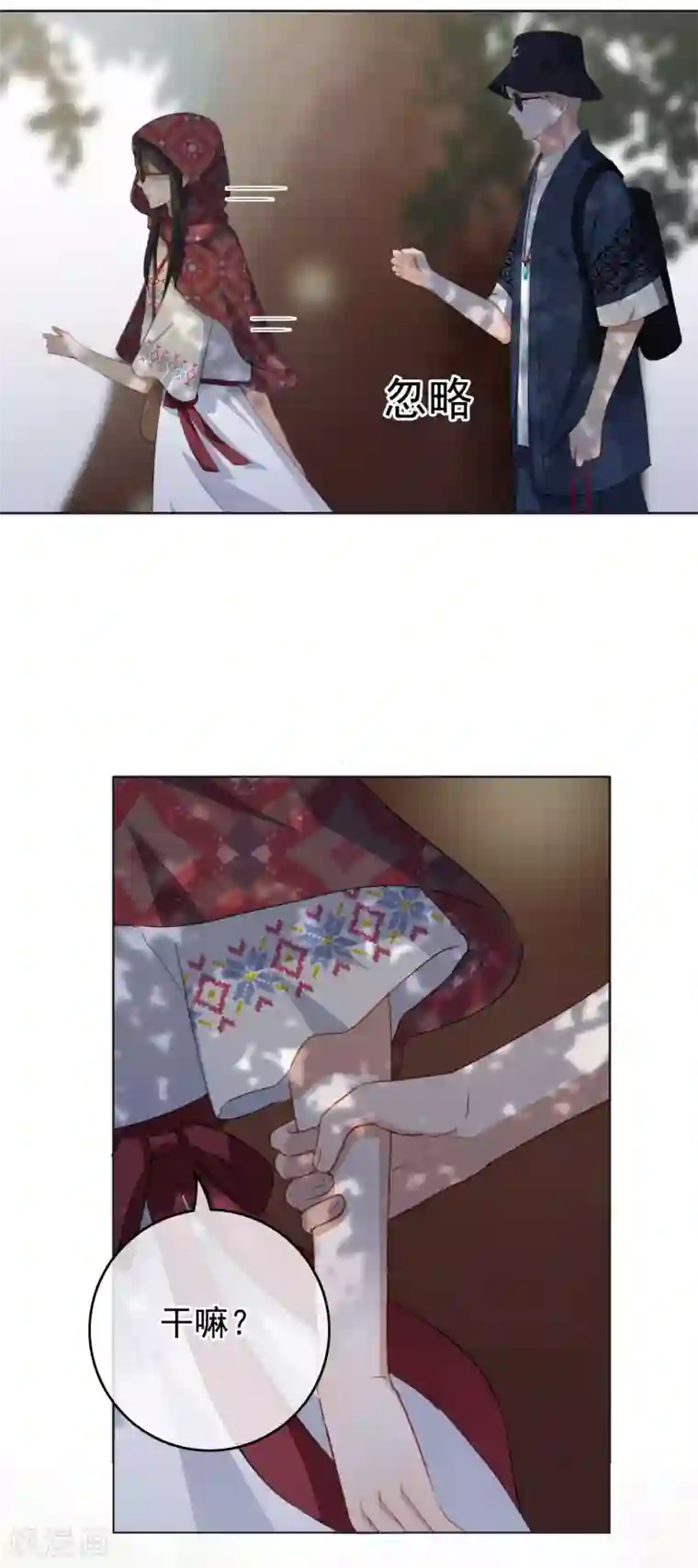 半脸女王第80话 姻缘线