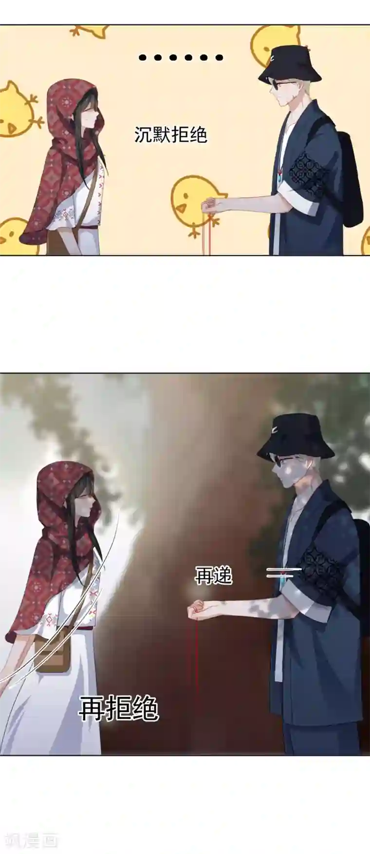 半脸女王第80话 姻缘线