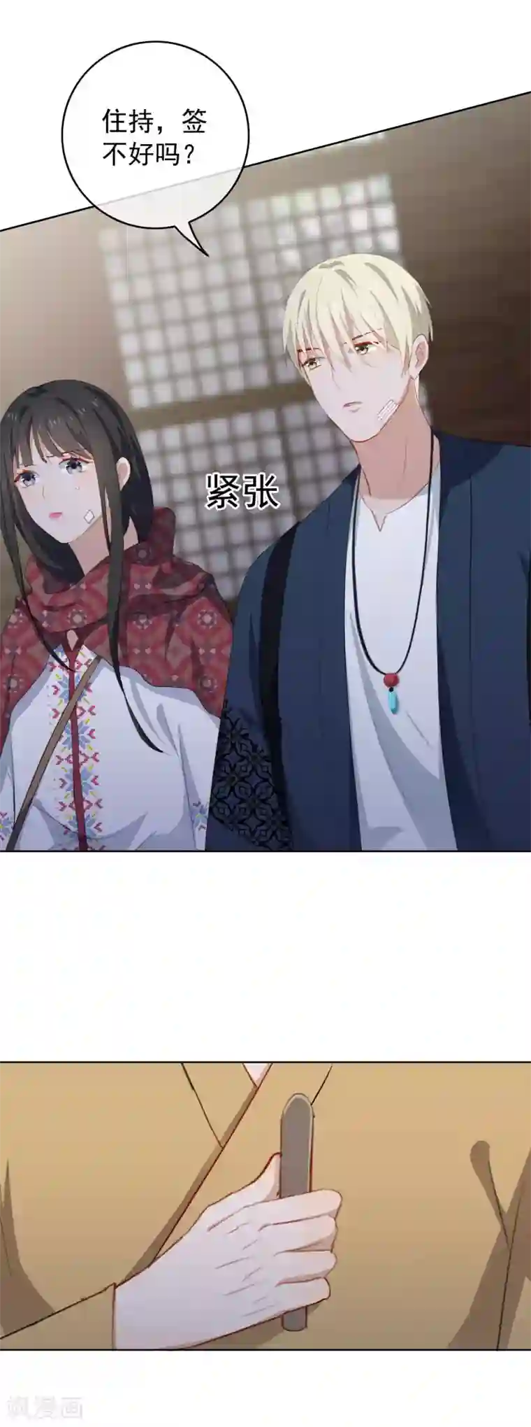 半脸女王第80话 姻缘线