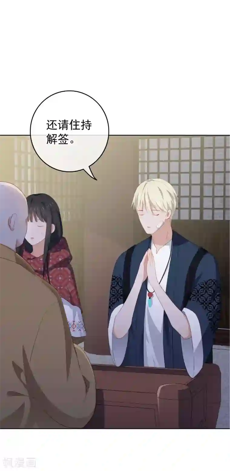 半脸女王第80话 姻缘线