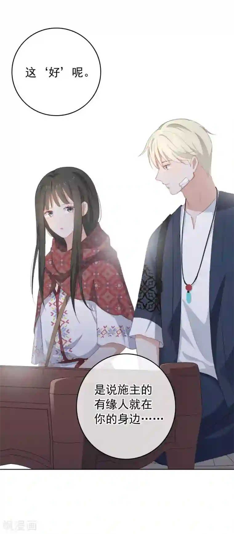 半脸女王第80话 姻缘线