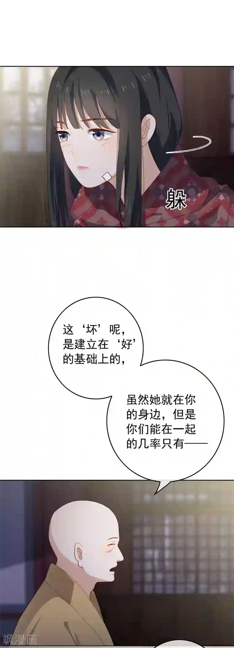 半脸女王第80话 姻缘线