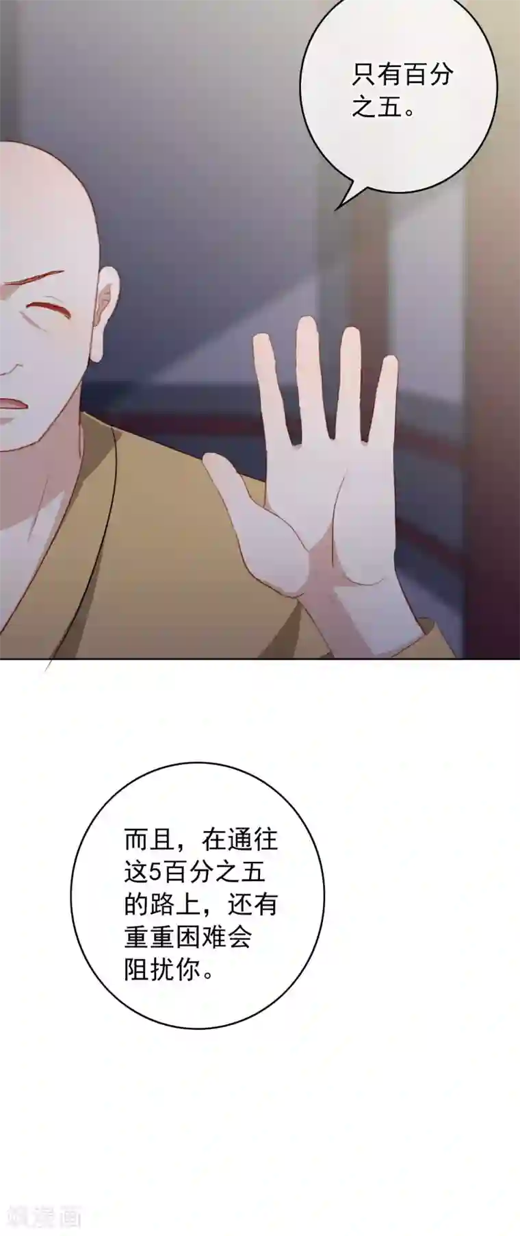 半脸女王第80话 姻缘线