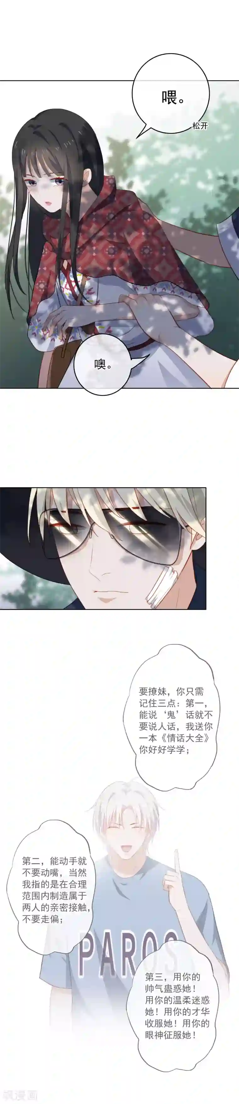 半脸女王第81话 我为你疯狂心动