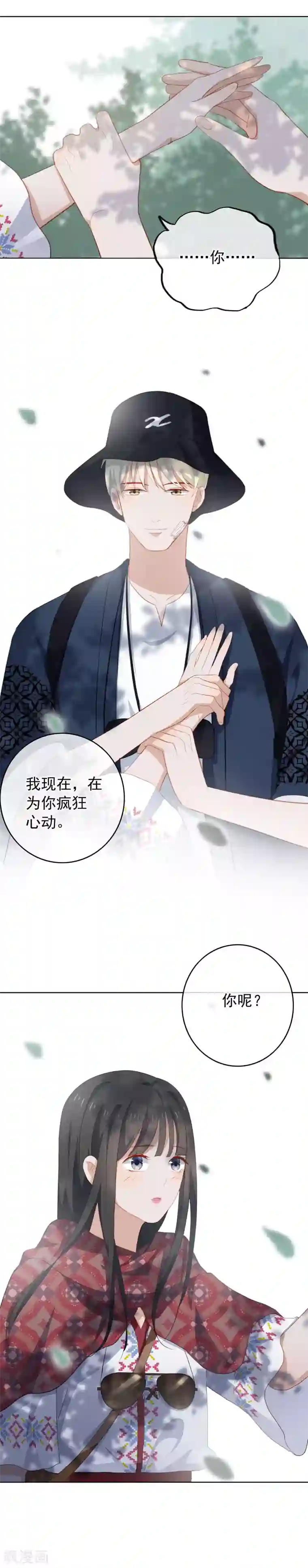 半脸女王第81话 我为你疯狂心动