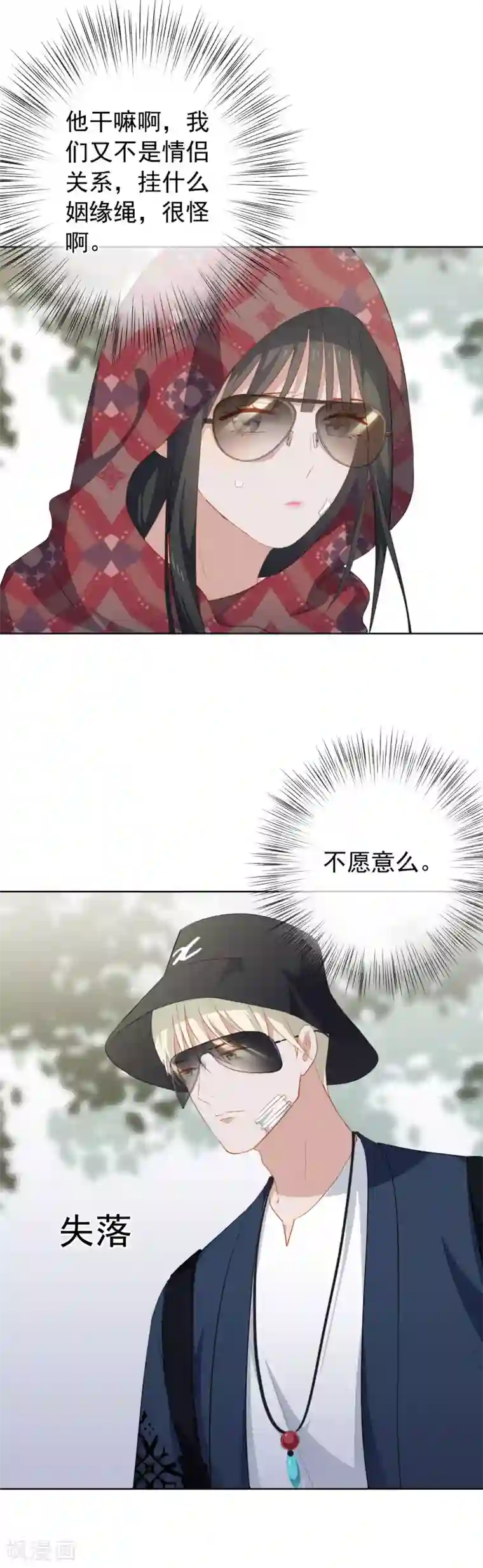 半脸女王第81话 我为你疯狂心动