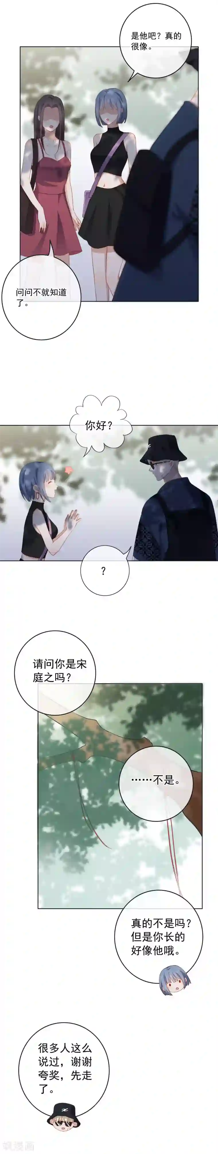半脸女王第81话 我为你疯狂心动