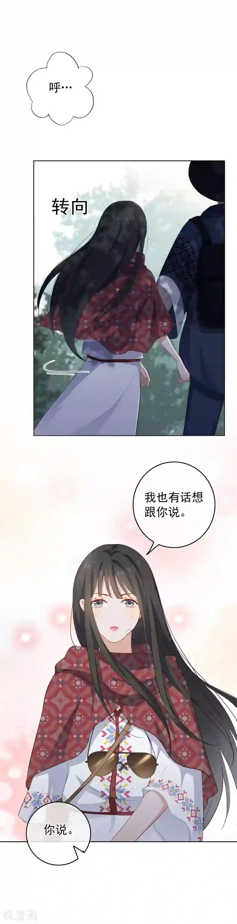 半脸女王第82话 表白